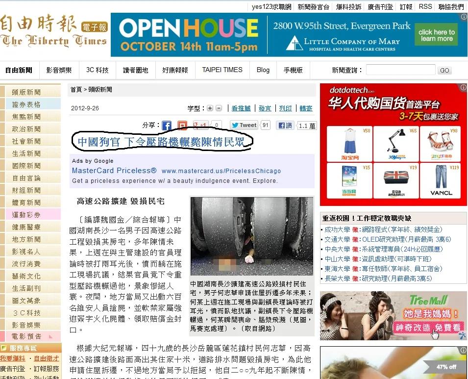 台湾媒体都怒了 头版直接骂中共狗官
