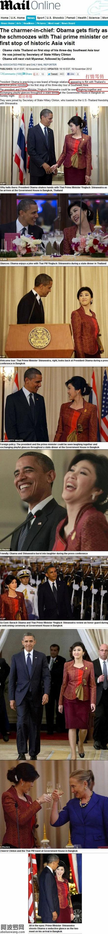 每日邮报:奥巴马与美艳泰总理英拉“眉目传情”