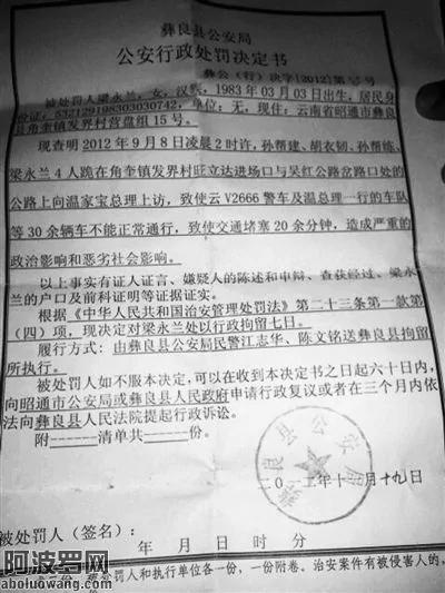 11月19日，彝良县公安局给梁永兰下发的行政处罚决定书。图片来源：新京报