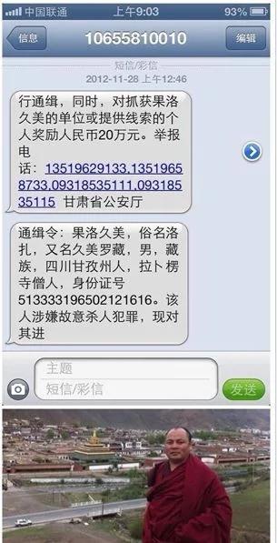 青海班玛县僧人自焚前留遗言 被通缉的果洛久美可能面临死刑