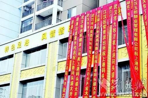 武汉一洗脚城开业挂派出所祝贺条幅称有面子(图)