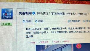 央视新闻微博抱怨“学习粉丝团”报道的网帖（10/2/2013）