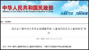 中国民政部网页截屏（02/03/2013）