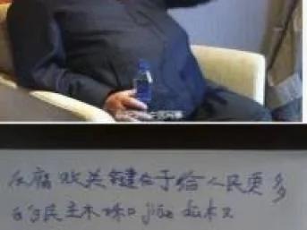 网上流传据称是毛新宇的题字，显示他可能一时执笔忘字，忘记如何写『监督』两字，故用汉语拼音『jian du』代替。