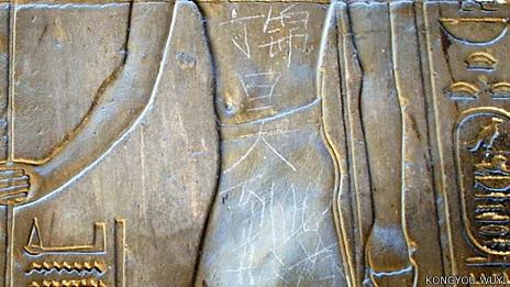 丁锦昊在埃及卢克索神庙某壁画上的刻字（空游无依提供图片6/5/2013）