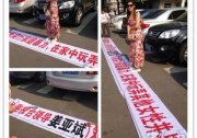 山东电视台淫乱领导被老婆大街贴标语举报(组图)