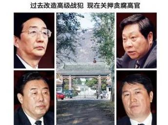 《环球人物》2009030期封面：秦城监狱：过去改造高级战犯现在关押贪腐高官