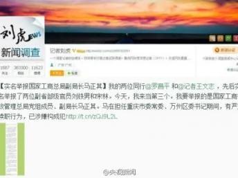 记者刘虎因在网络上实名举报高管而被捕