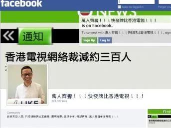 逾32万人支持香港电视获发牌(网上截图)