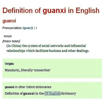 “guanxi（关系）”在牛津词典中的解释