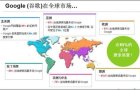 中国大陆封杀谷歌的五大危害(图) 