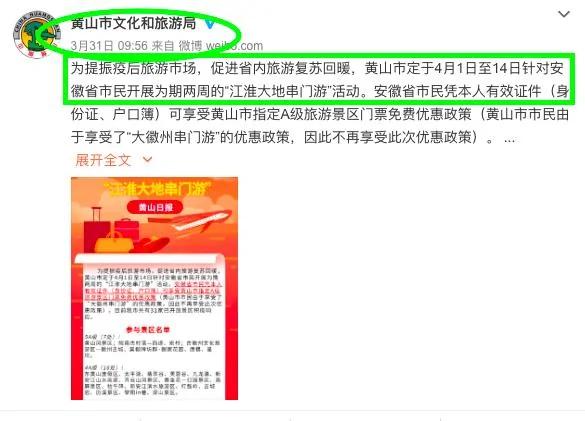 3月31日，中共黃山市文化和旅遊局網官方微博發布此消息。（微博截圖）