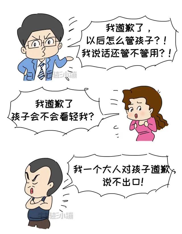 父母:我道歉了以後還怎麼管教孩子?還有沒有威嚴? 21 父母:我道歉了以後還怎麼管教孩子?還有沒有威嚴?
