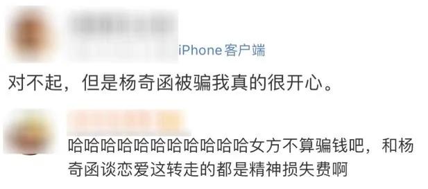 杨奇函网恋被骗100万真相曝光 他根本不值得同情!