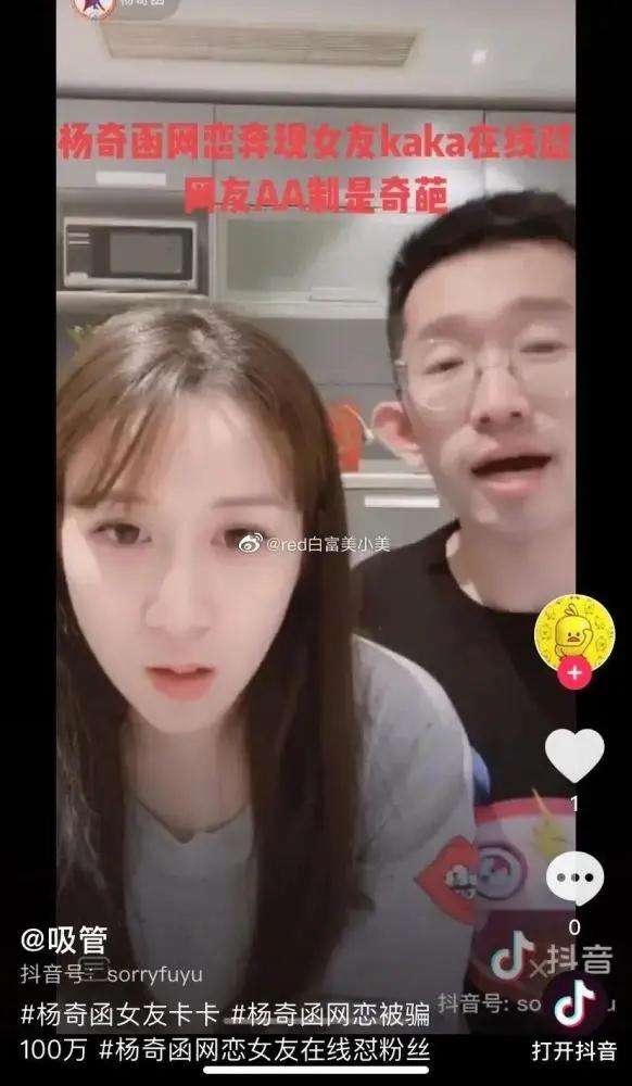 杨奇函网恋被骗100万真相曝光 他根本不值得同情!