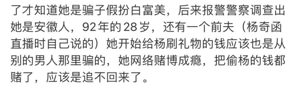 杨奇函网恋被骗100万真相曝光 他根本不值得同情!