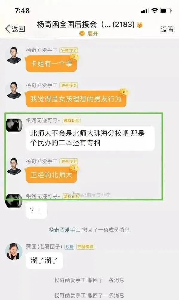 杨奇函网恋被骗100万真相曝光 他根本不值得同情!