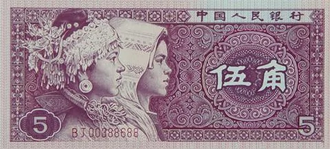 五毛人民幣。中國網民有時候在他們所認為的「五毛黨」的帖子後面貼出這類圖片