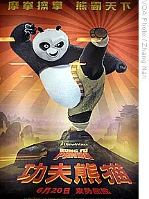 《功夫熊貓》宣傳海報