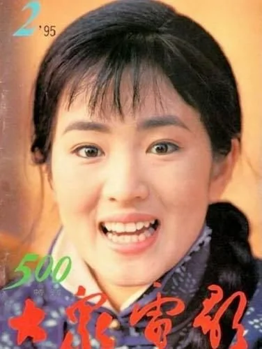 劉曉慶鞏俐早期《大眾電影》封面驚人相似