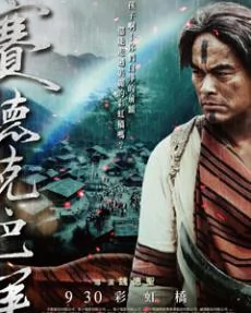中国媒体猛批台湾电影《赛德克巴莱》