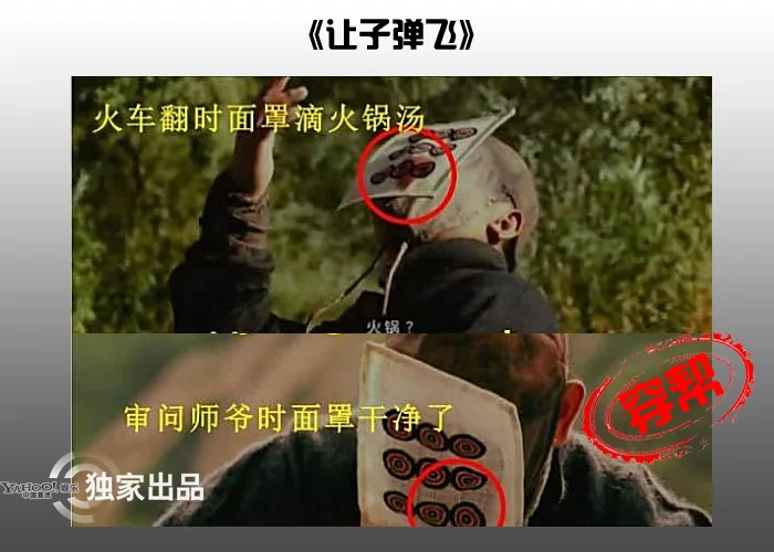 盤點電影中的那些「穿幫」罪狀：劉亦菲裸身領銜(組圖)