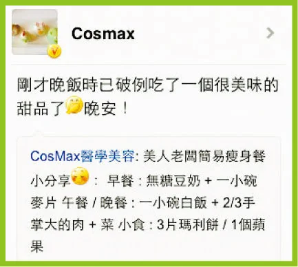 黎姿的美容公司前天（7月27日）在微博分享她的瘦身餐單，由黎姿轉發。