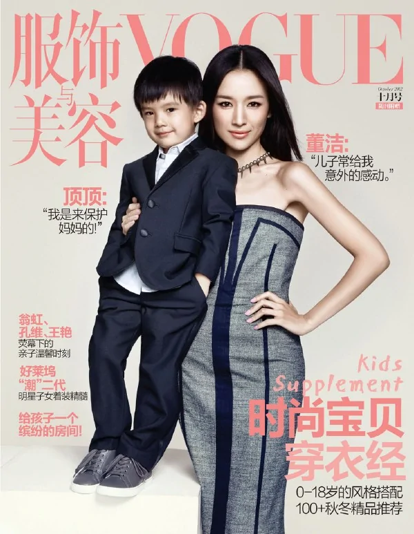 董潔首度攜3歲兒子為某國際知名時尚雜誌拍攝封面(組圖)