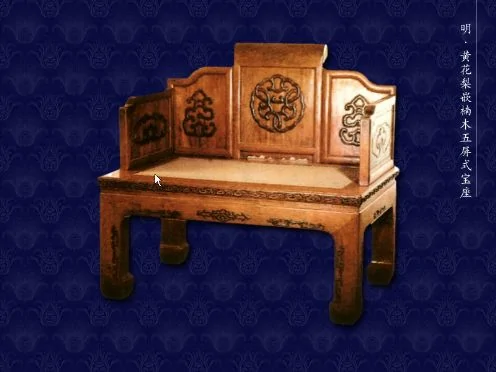 中國古典家具 
