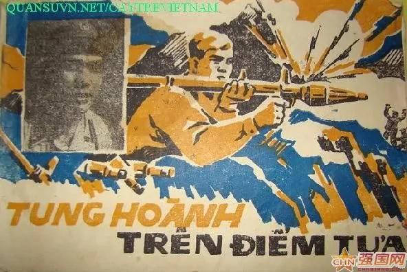 秘闻：中共秘密换装出兵越南 集倾国之力支持越共