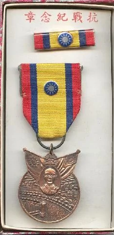抗戰時期的勳章