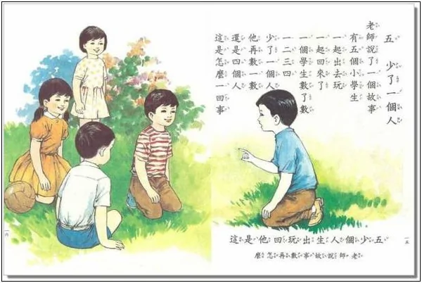 台湾地區的小學課本