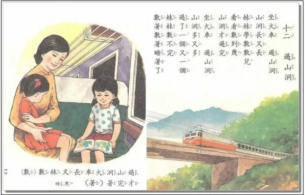 台灣地區的小學課本
