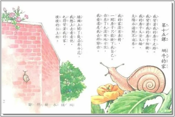 台灣地區的小學課本