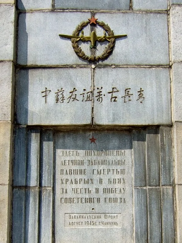 蘇聯紅軍烈士紀念碑