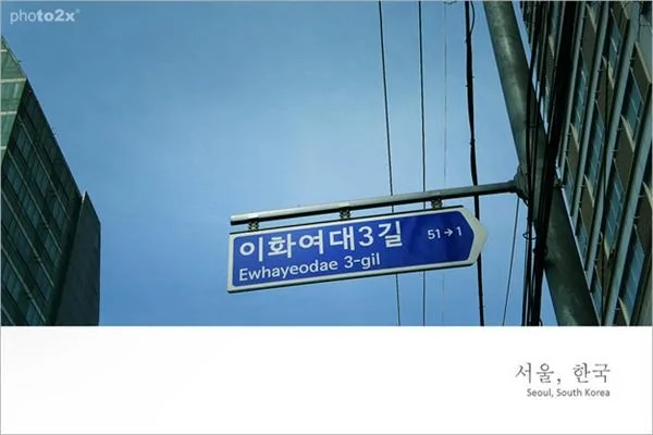 驢友韓國首都街拍