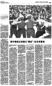 1950年镇反毛泽东嫌杀人少 定指标千分之一终超过