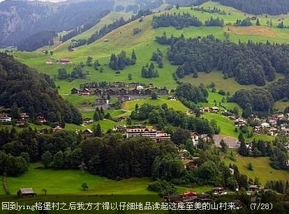 到底是村屋or山顶别墅？瑞士的农村太有品味！