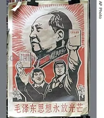 文革時的毛澤東宣傳畫