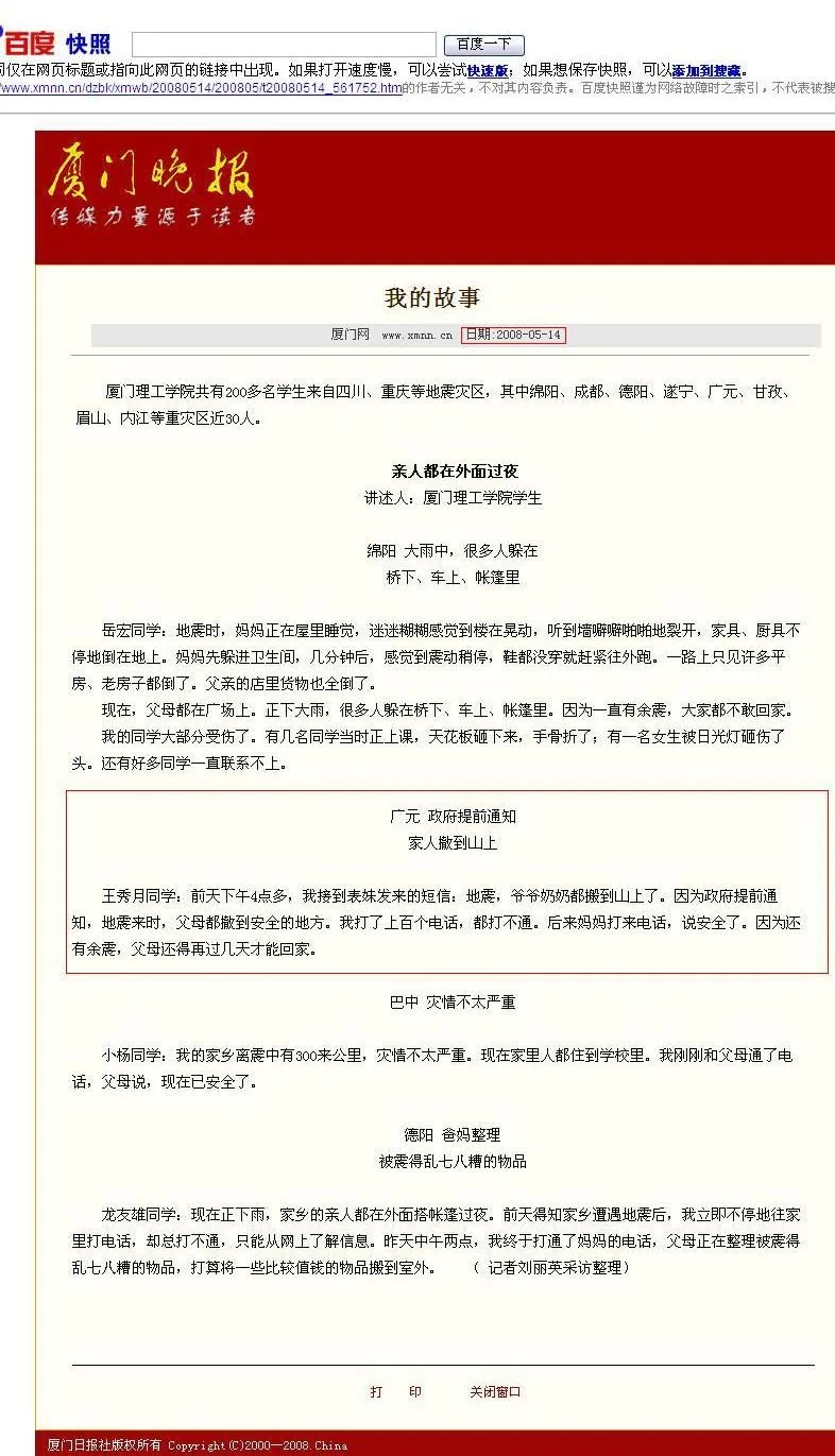 被删除的报道显示：广元在5.12地震前接到通知（地震预报争论）