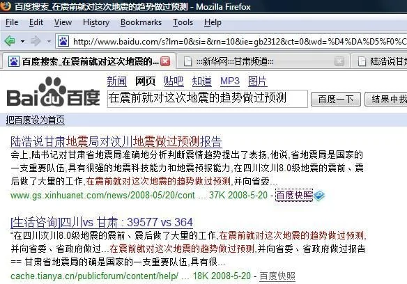 新華社刪除的地震預報的報導 百度仍然有存檔