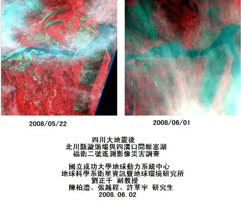 衛星照片顯示唐家山下游又一堰塞湖形成