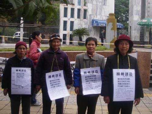 柳州訪民在市政府前連續示威