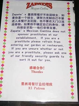 上海一餐廳懸掛告示禁止妓女入內 