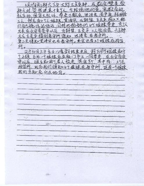 中国民主党镇压地下教会观察（转载标题 四川家庭教会20人被抓捕7人拘留2人劳教）