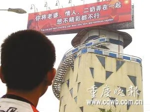 重慶街頭「情人、二奶」齊上標語被指惡俗(圖)