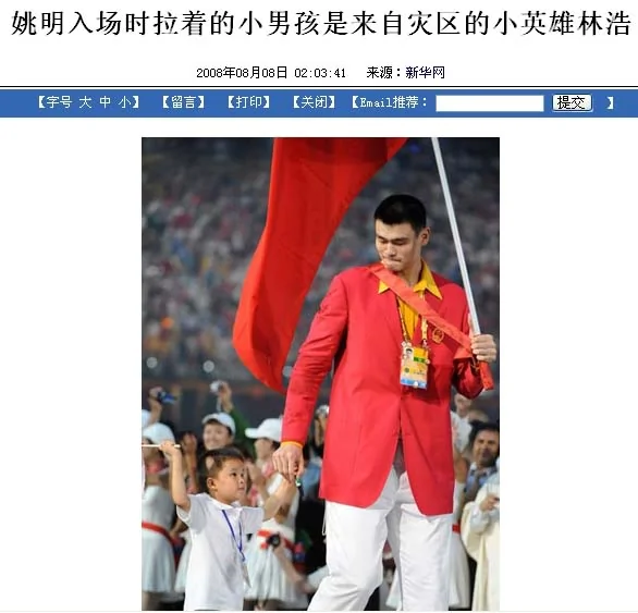 北京奧運開幕式中的國際笑話
