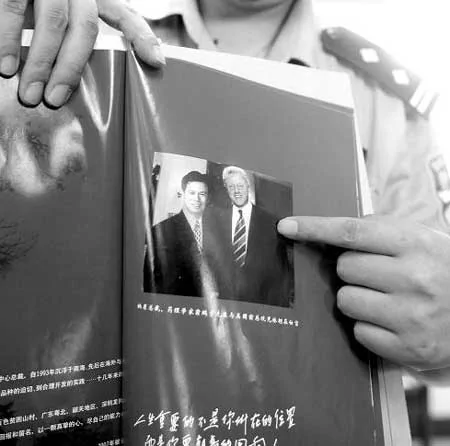 翁鹏宇合成了他与克林顿的照片