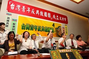 唤醒复兴中华使命 『台湾青年反共救国团』成立