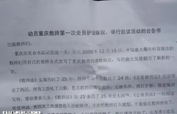 重慶市數萬教師正在大罷課，副市長不管用